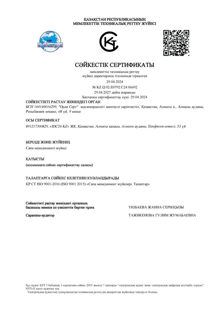 Сертификат соответствия
