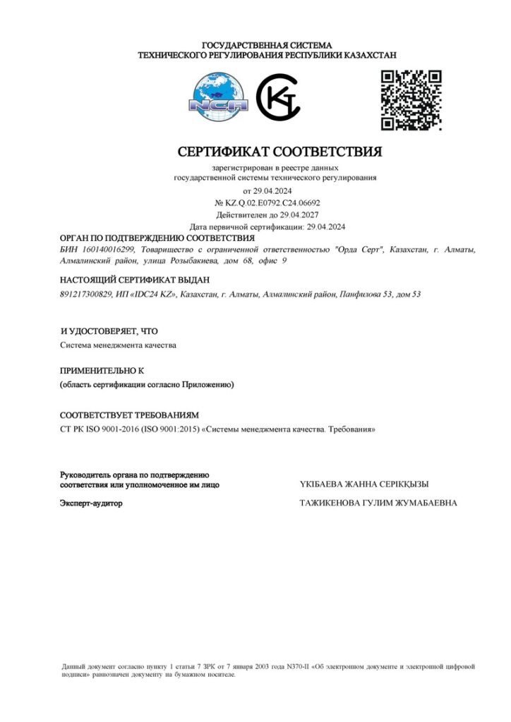 Сертификат соответствия 3